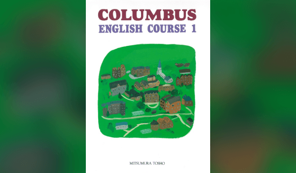 1992年 中学校英語科教科書新規参入