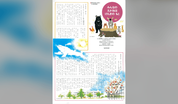 1995年 『国語教育相談室臨時号』発行